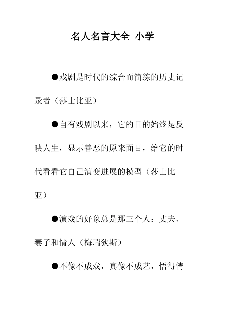 名人名言大全-小学-5_第1页