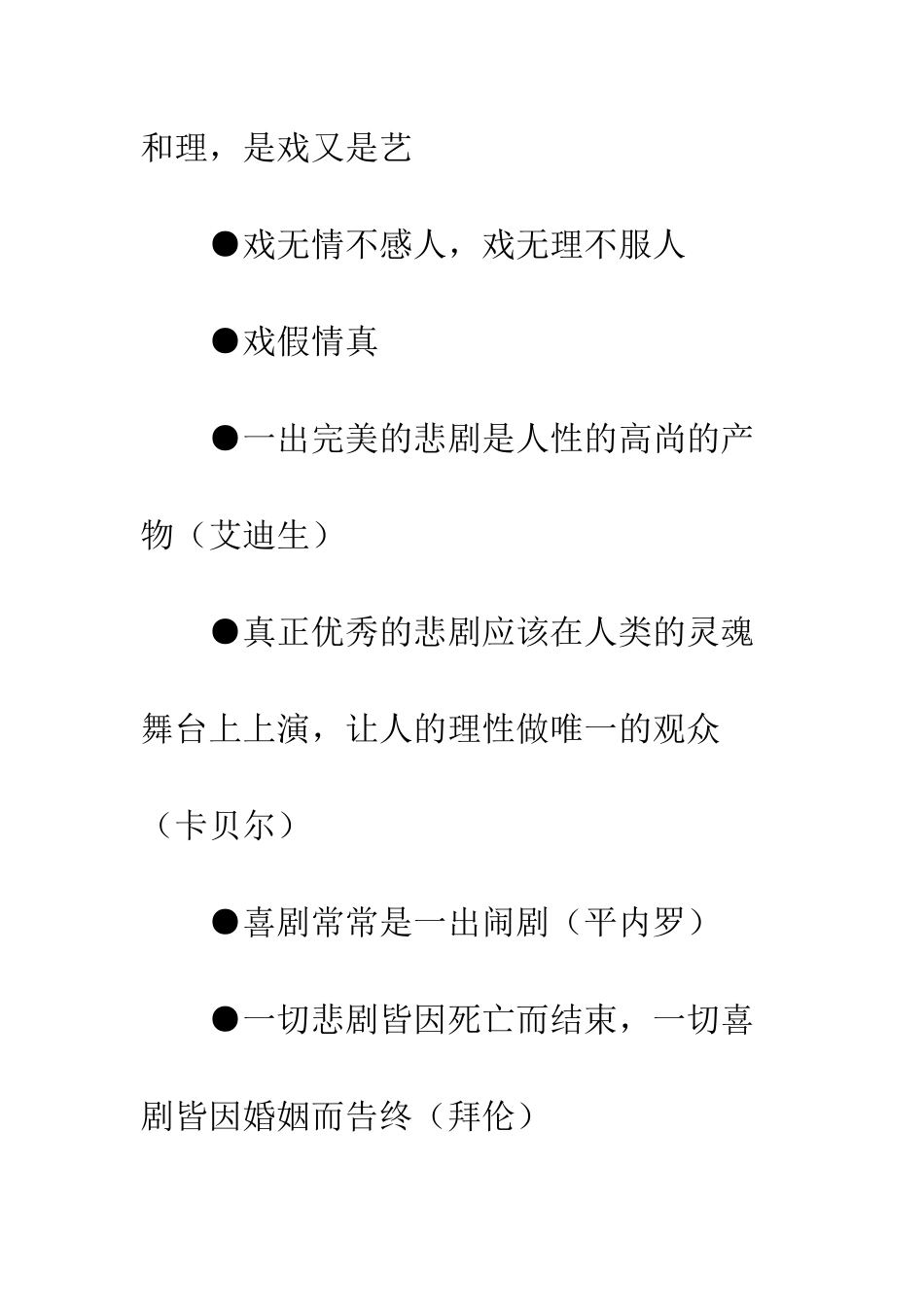 名人名言大全-小学-5_第2页