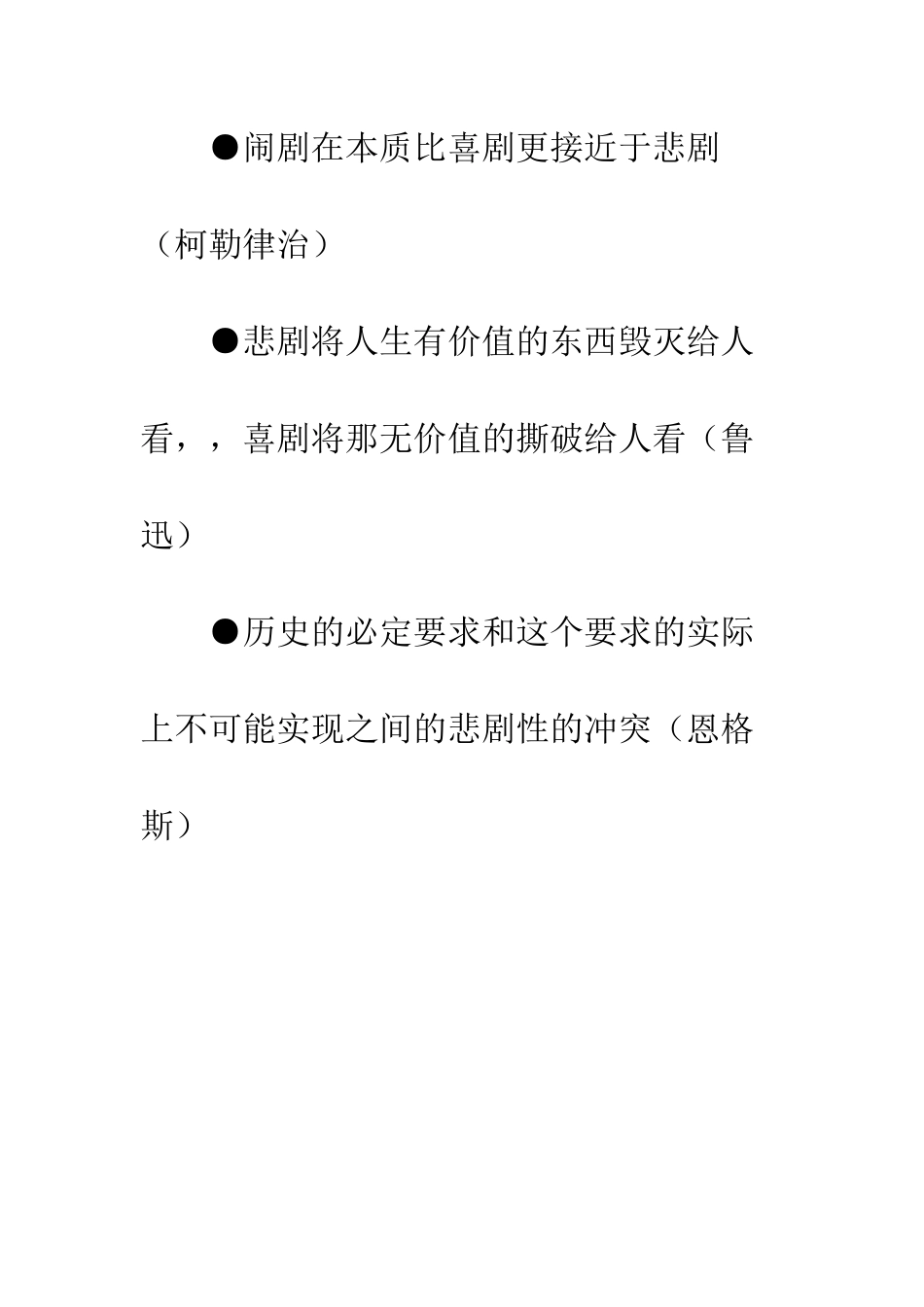 名人名言大全-小学-5_第3页