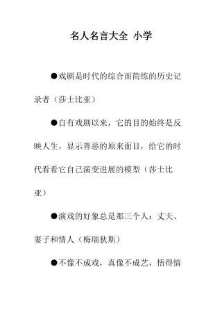 名人名言大全-小学-5