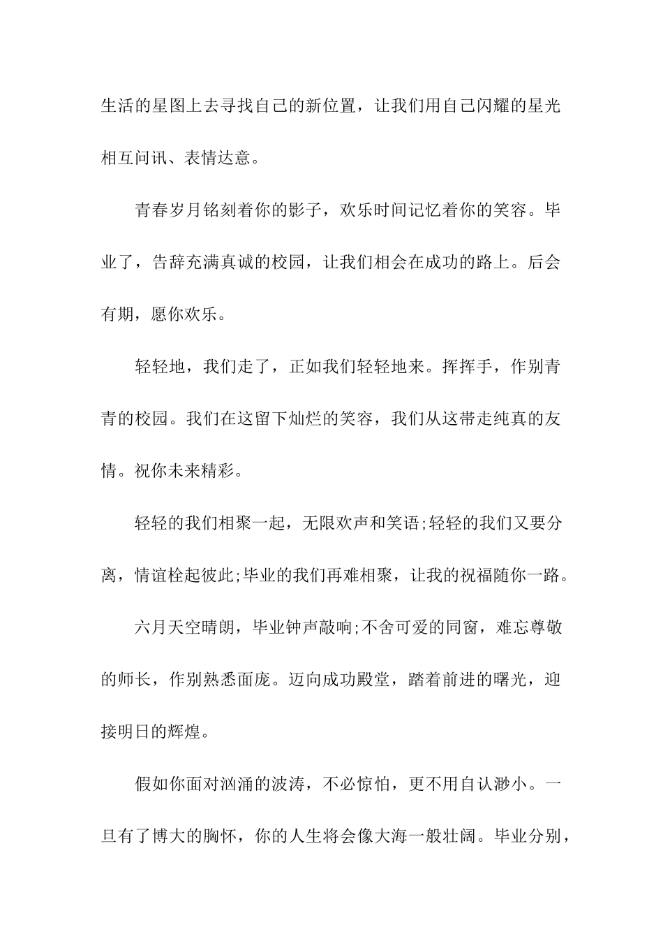 同窗毕业祝福语_第2页