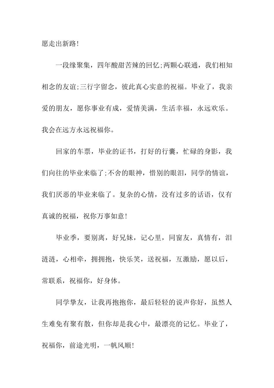 同窗毕业祝福语_第3页
