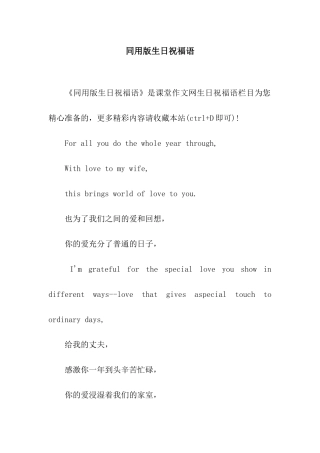 同用版生日祝福语