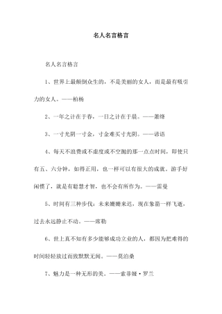 名人名言格言