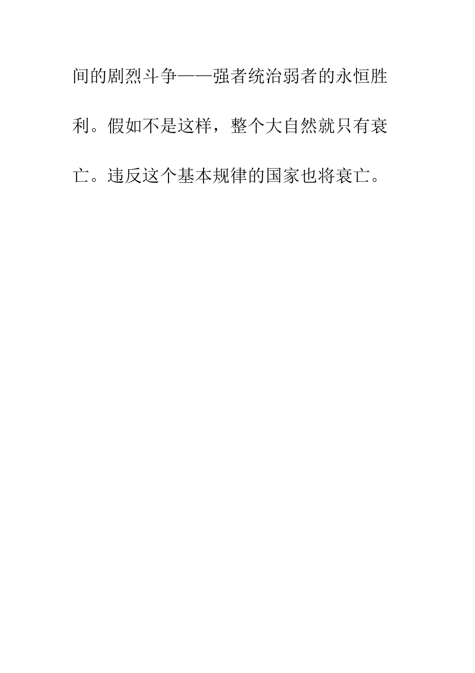 名人名言大全-小学【关于希特勒名人名言集锦】_第3页