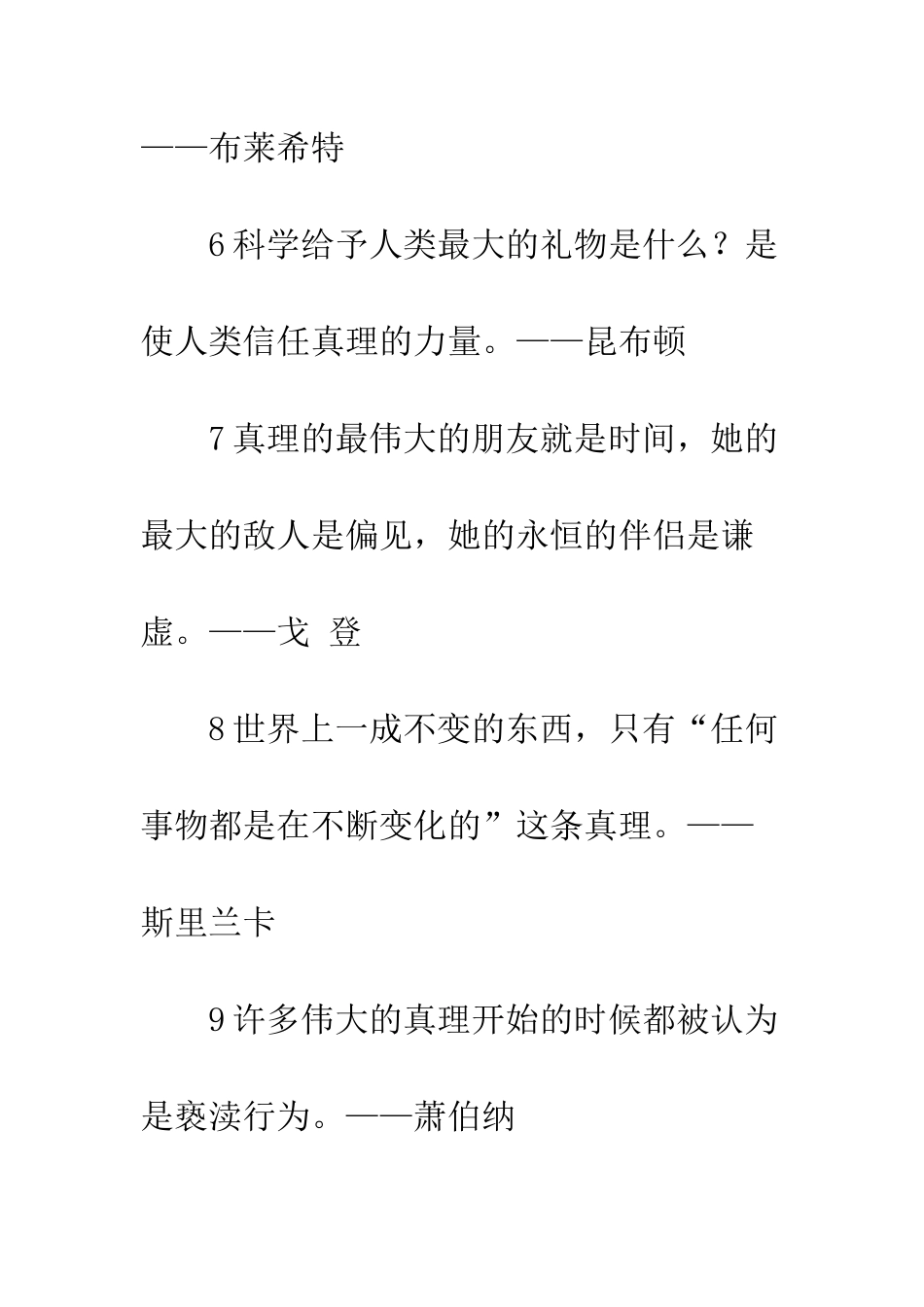 名人名言大全-小学-有关真理的名人名言素材精选_第2页