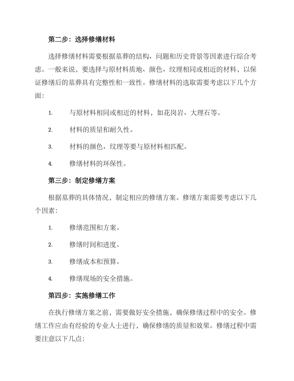 名人墓修缮实施方案_第2页