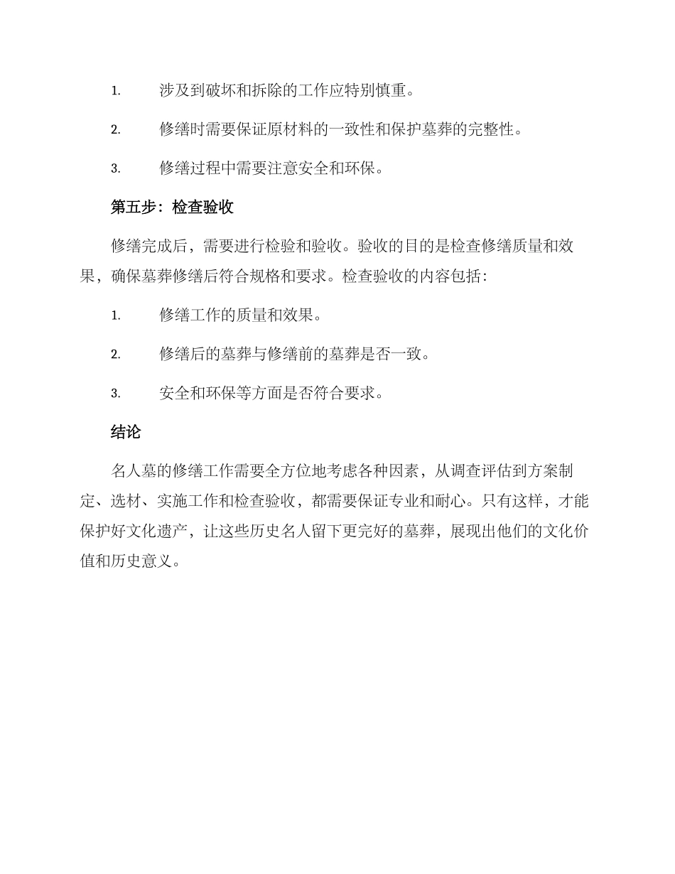 名人墓修缮实施方案_第3页