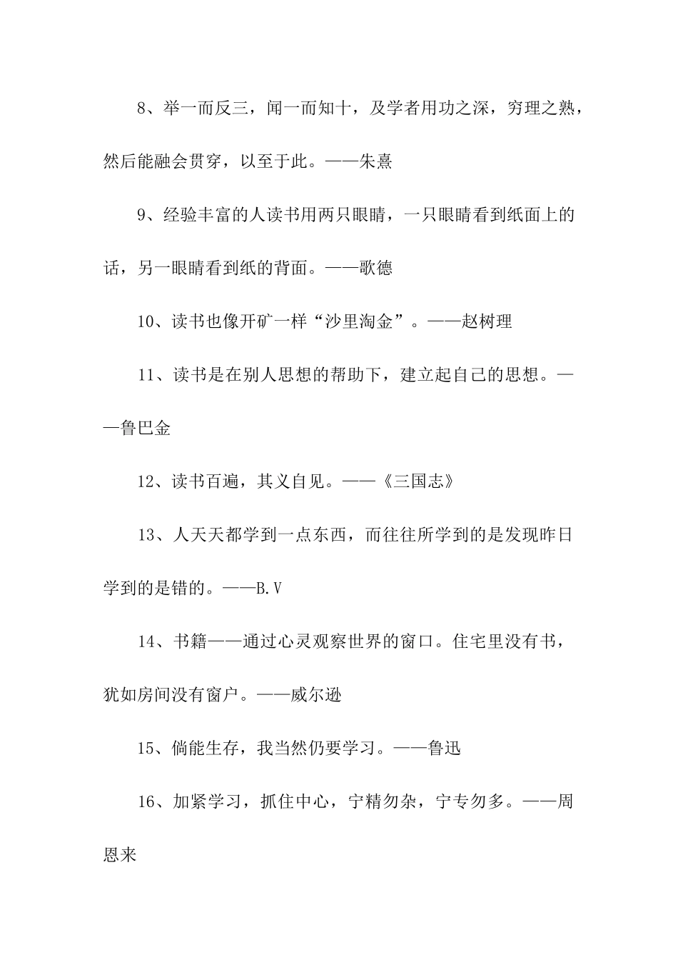 名人学习格言_第2页