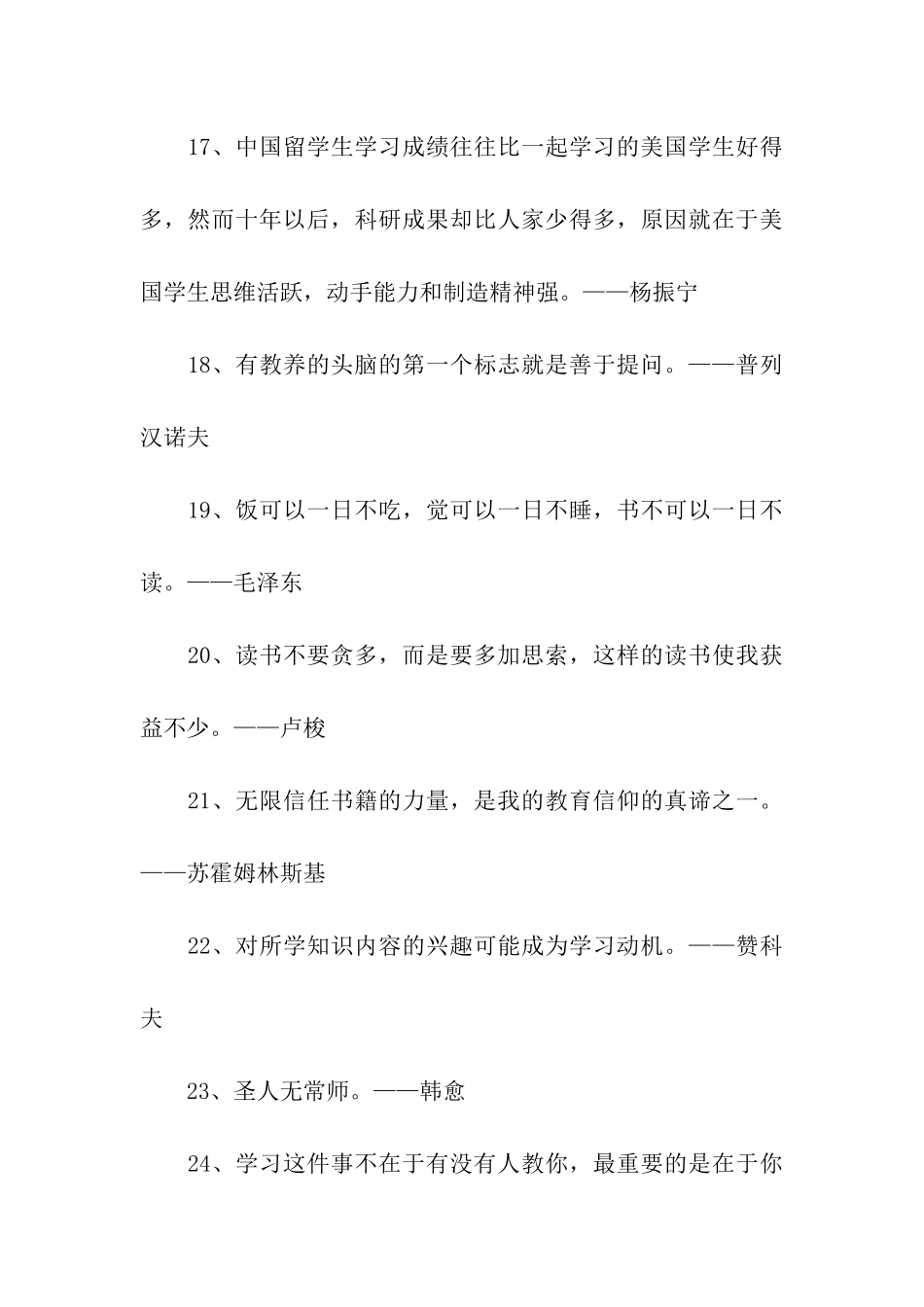 名人学习格言_第3页
