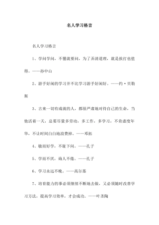名人学习格言