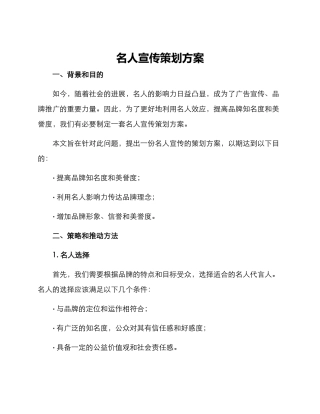名人宣传策划方案