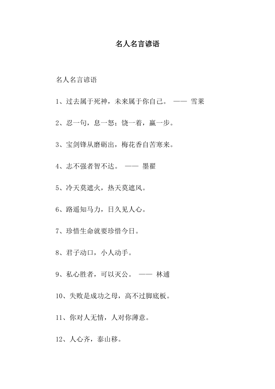名人名言谚语_第1页