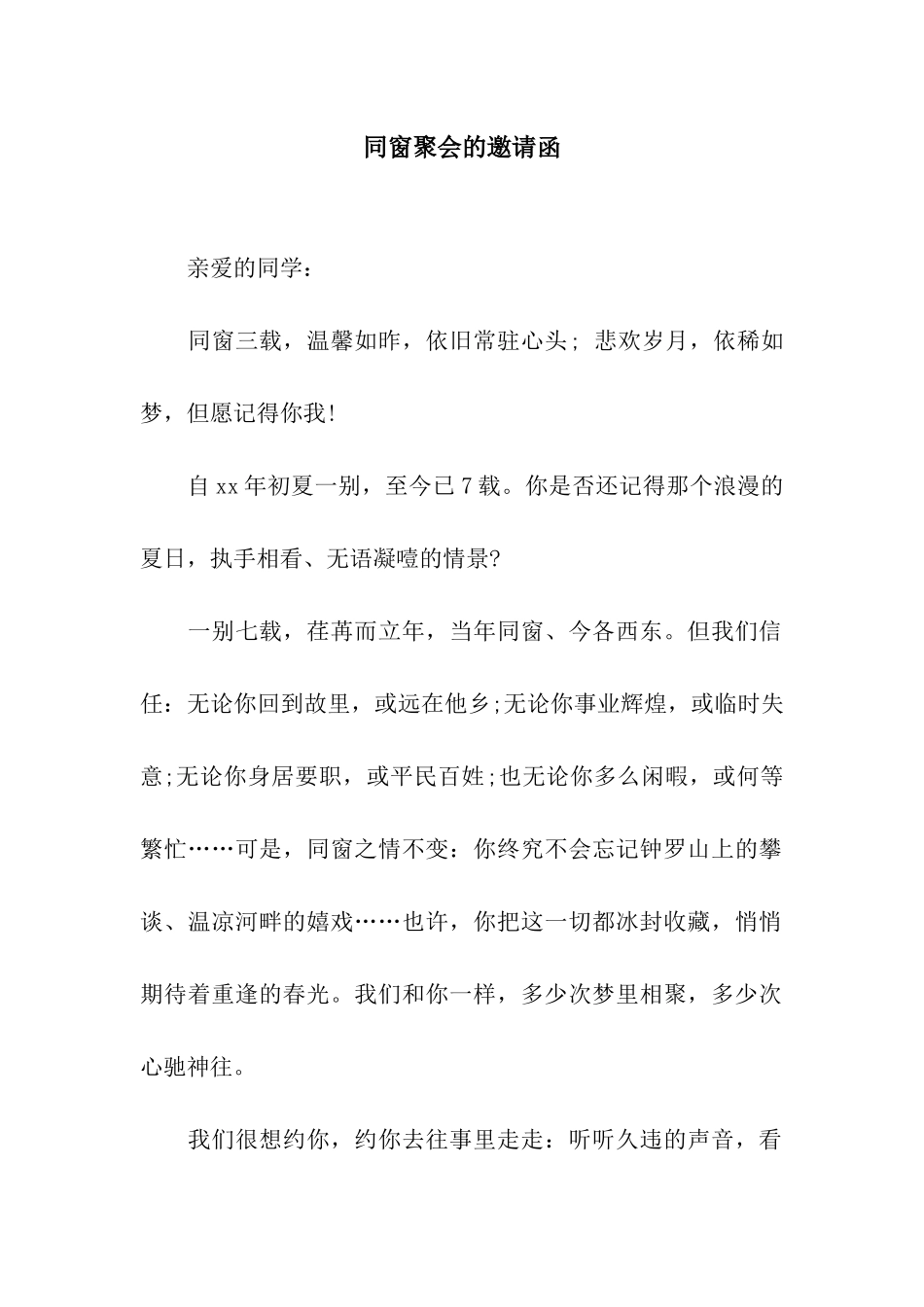 同窗聚会的邀请函_第1页