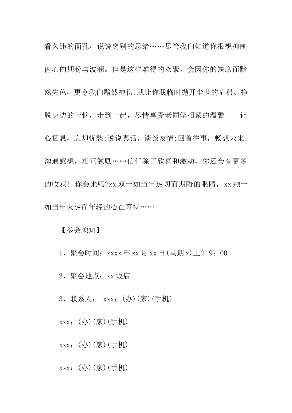 同窗聚会的邀请函_第2页