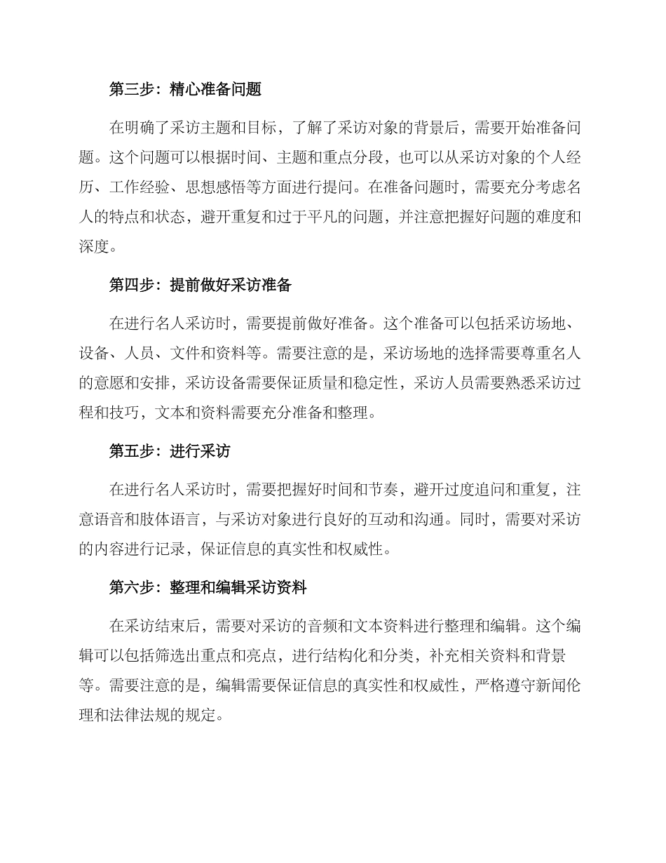 名人采访实施方案_第2页