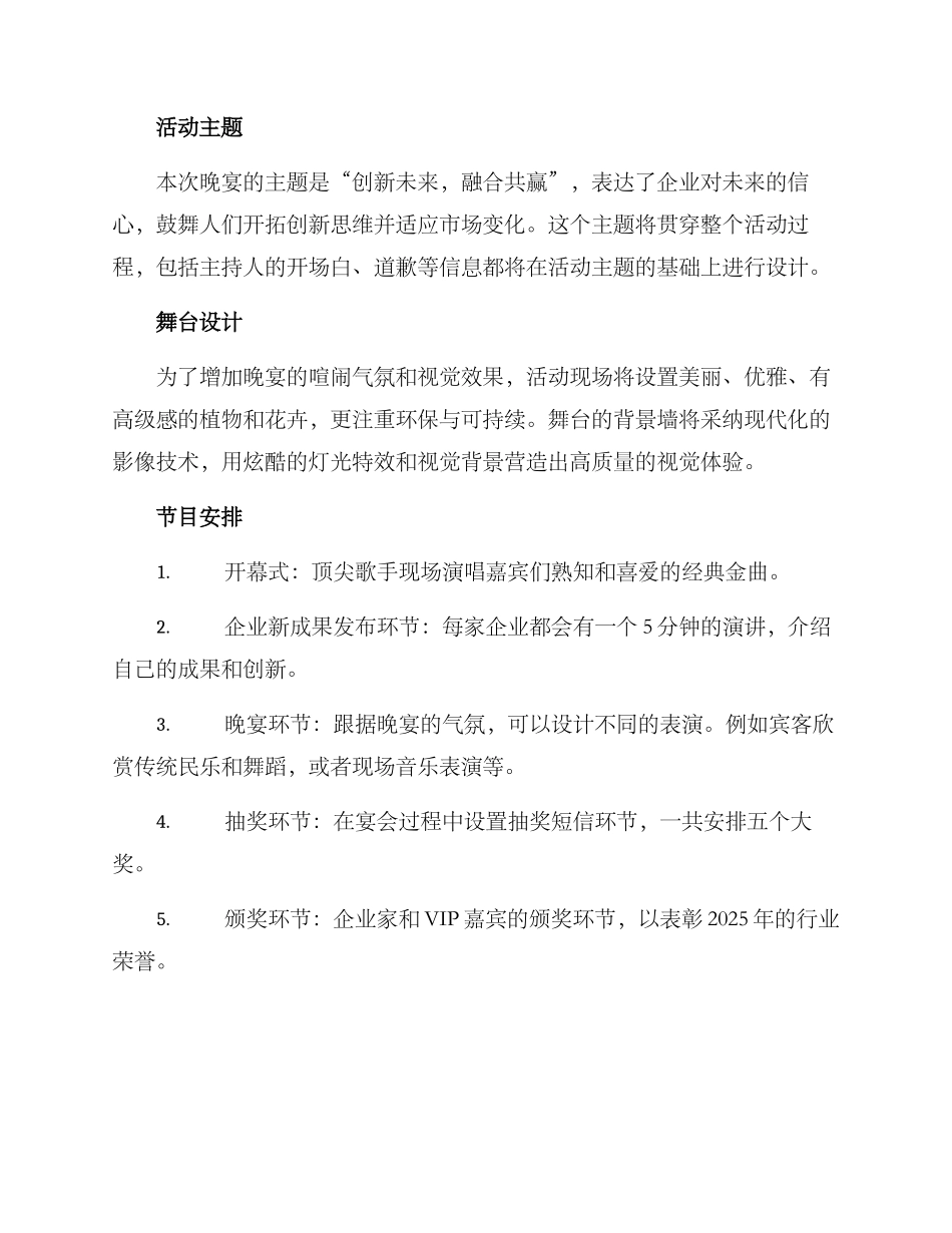 名企晚宴策划方案_第2页