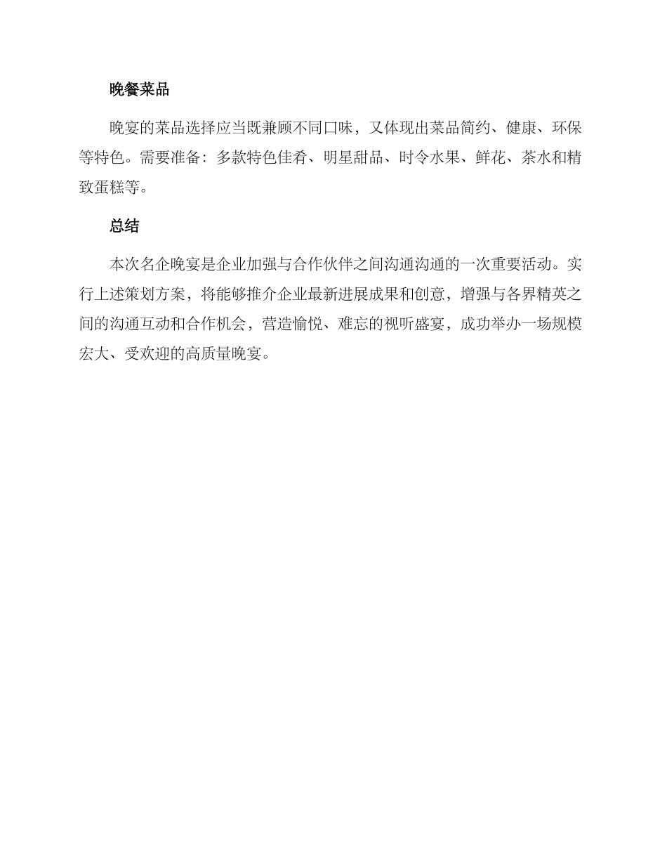 名企晚宴策划方案_第3页