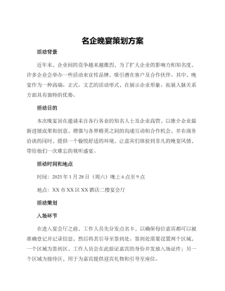 名企晚宴策划方案