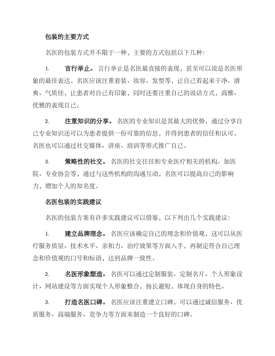 名医包装打造方案_第2页