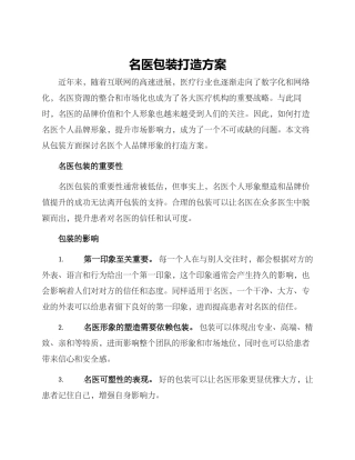 名医包装打造方案