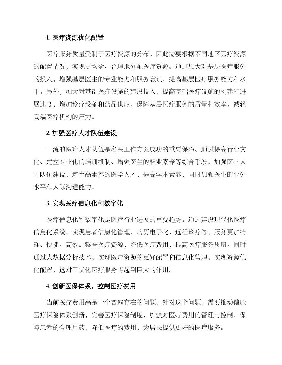 名医工作方案_第2页