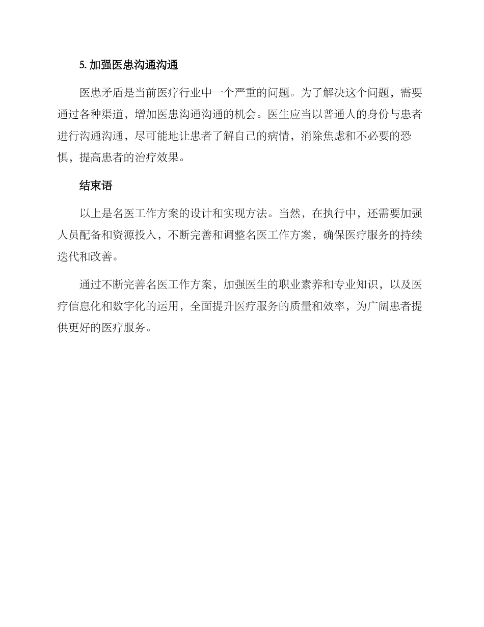 名医工作方案_第3页
