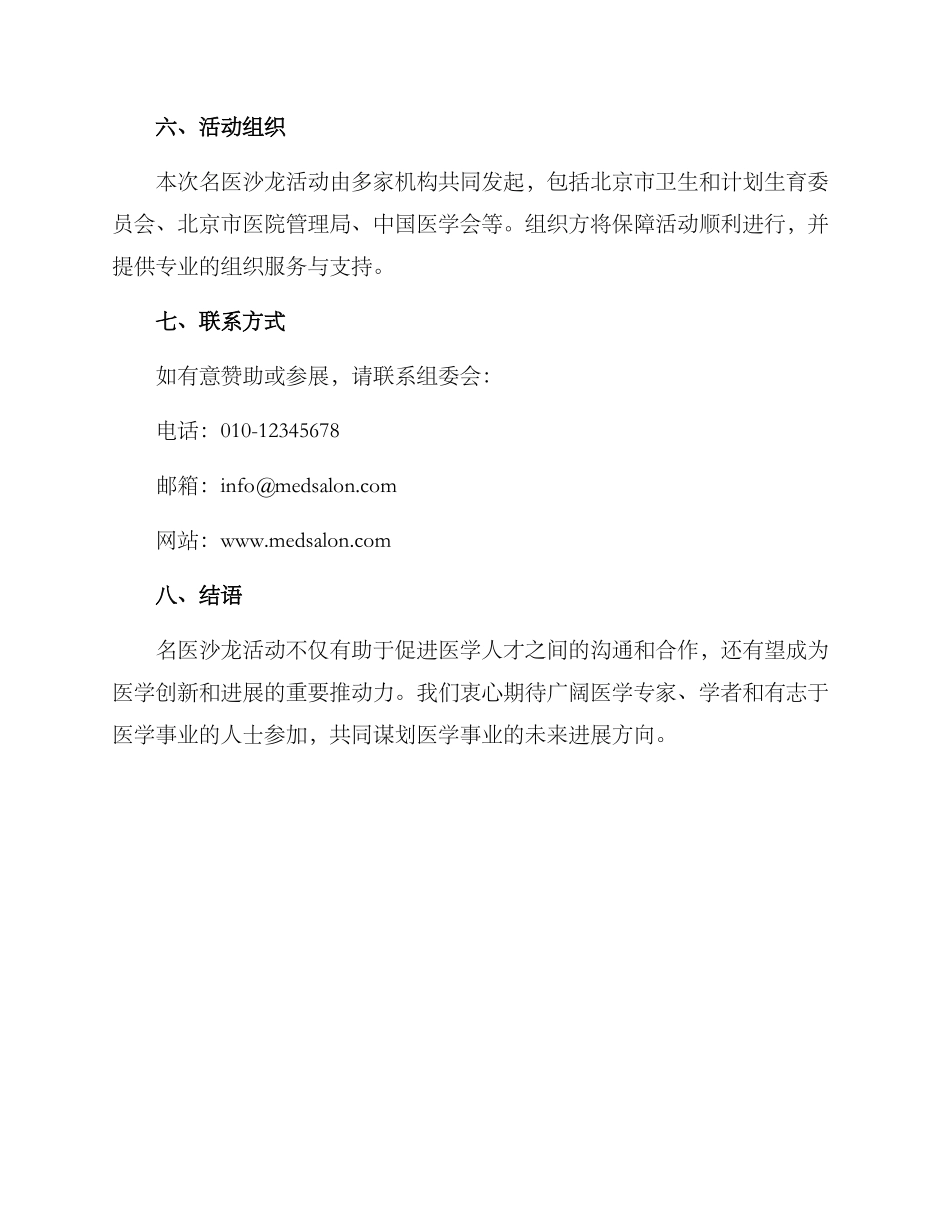 名医沙龙活动方案_第3页
