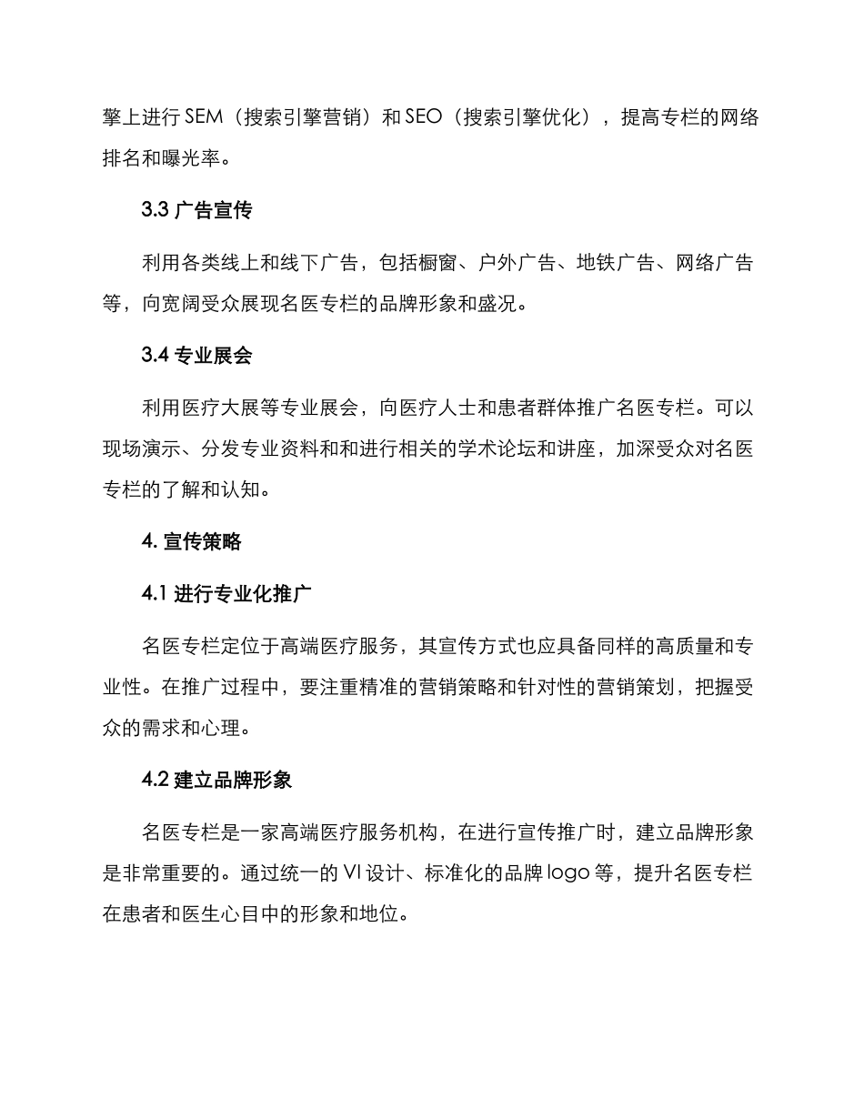 名医专栏宣传方案_第2页