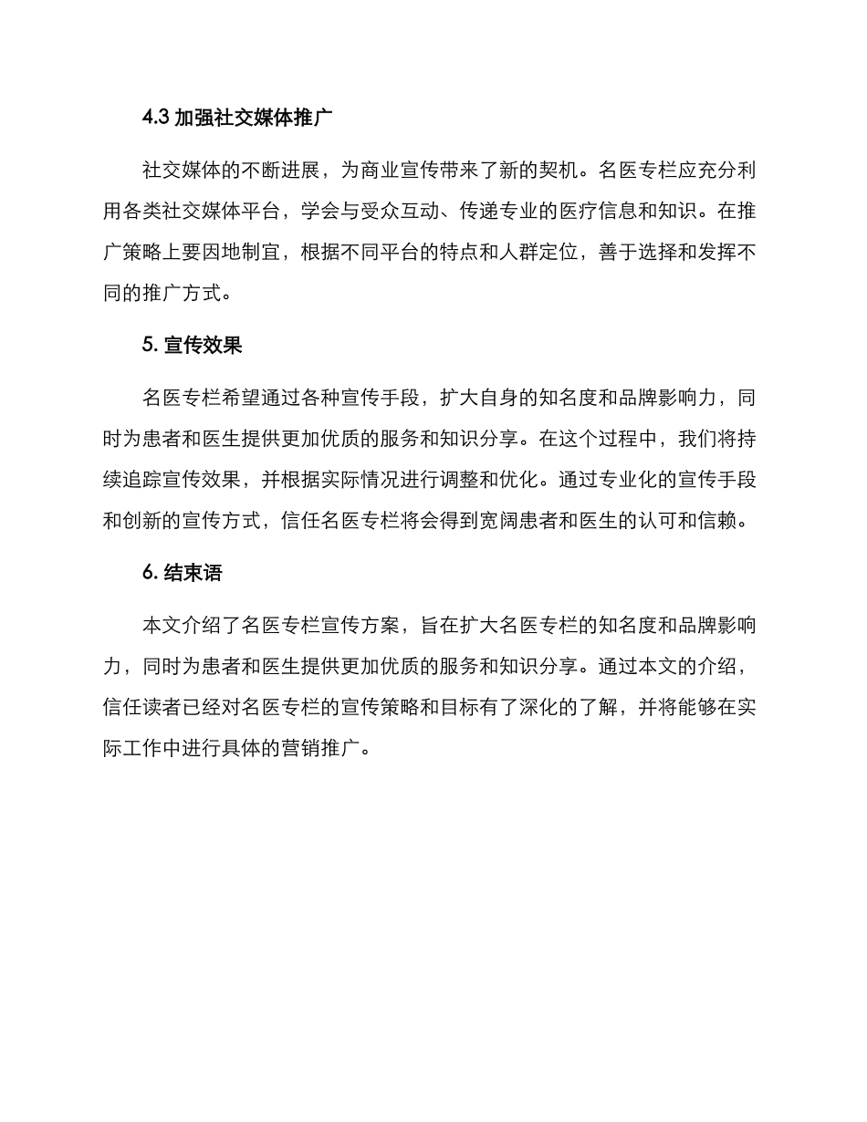名医专栏宣传方案_第3页