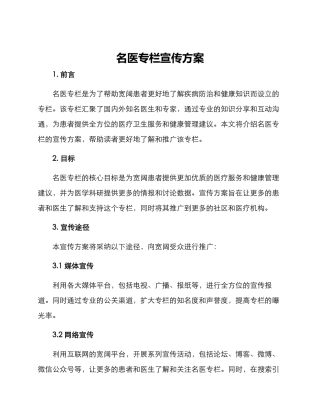 名医专栏宣传方案
