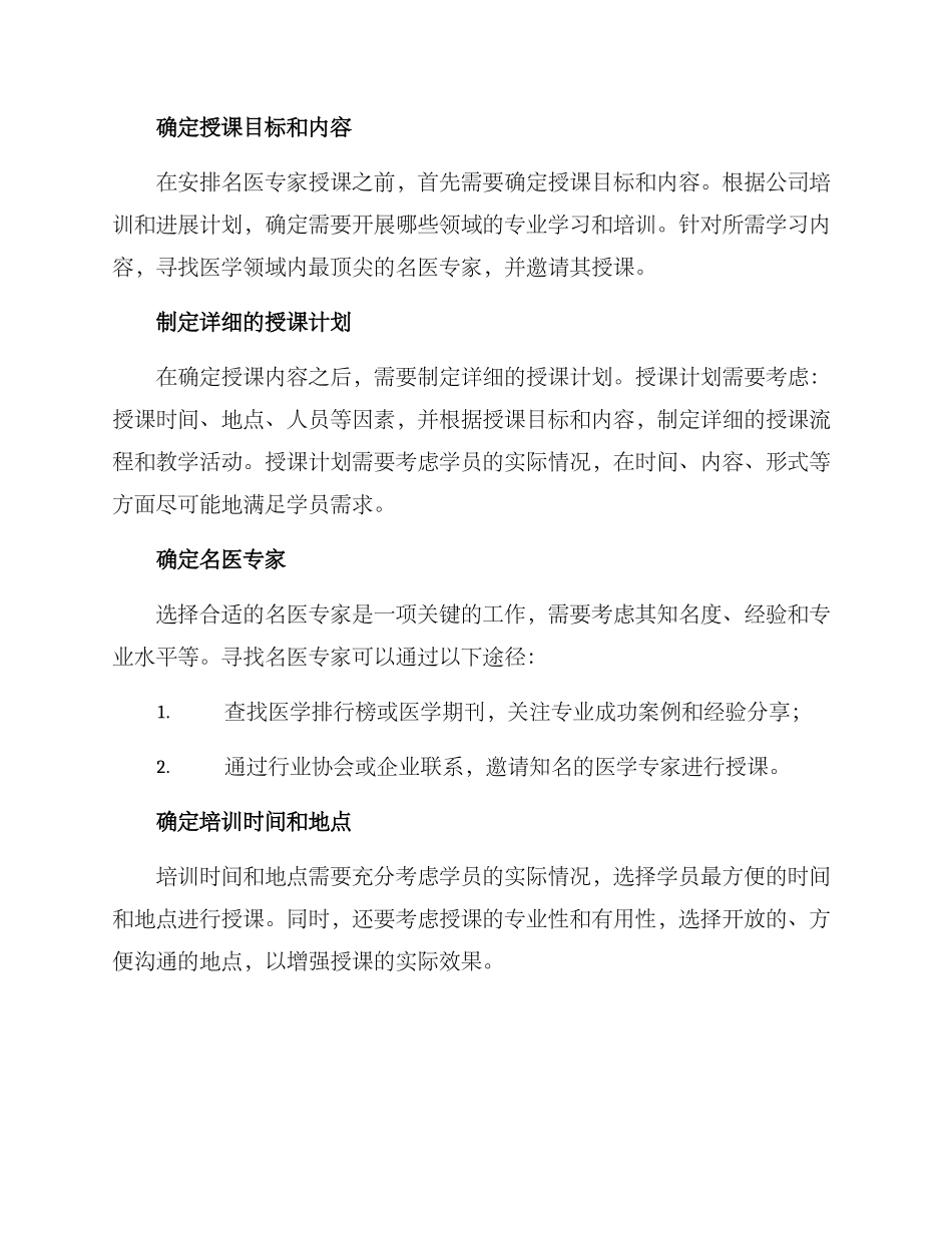 名医专家授课方案_第2页