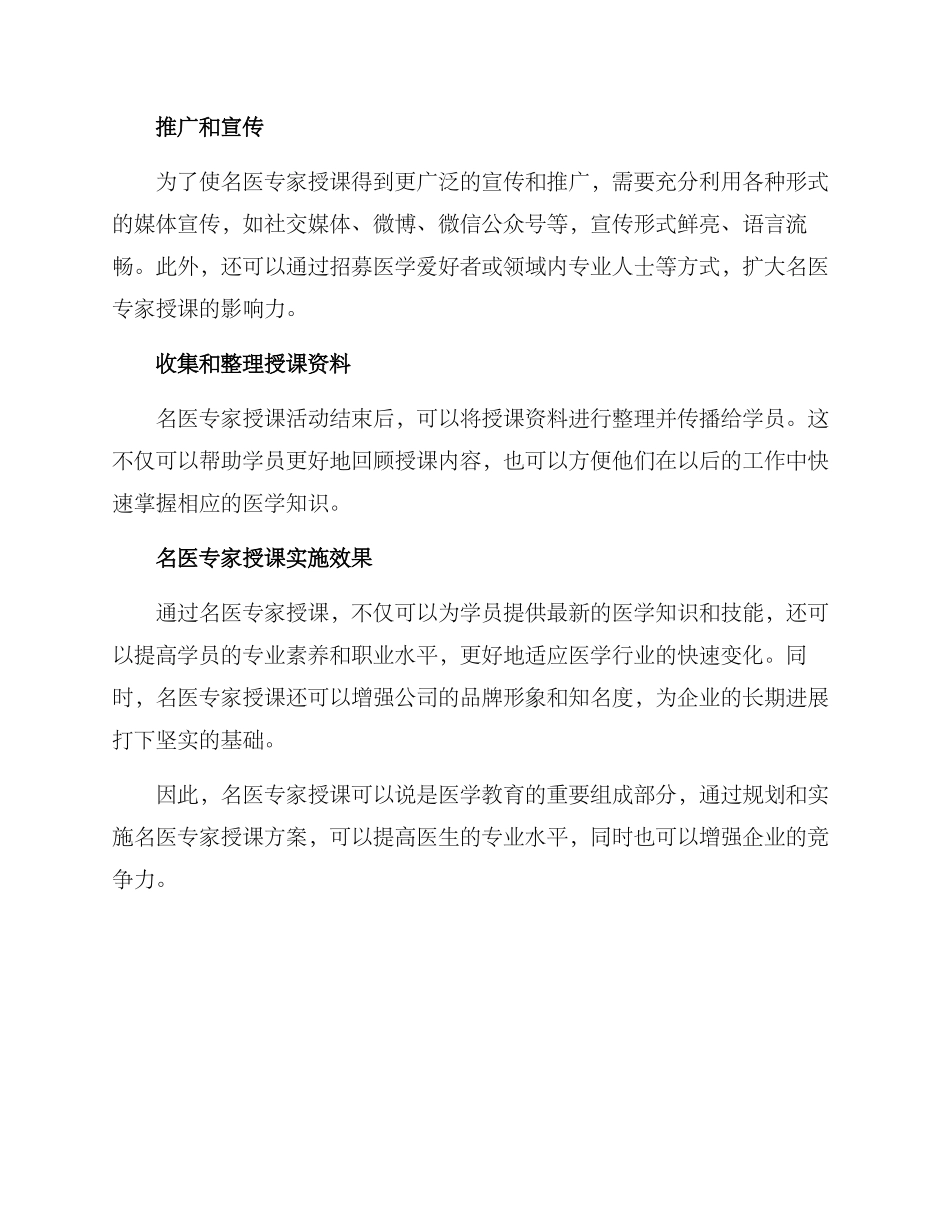 名医专家授课方案_第3页