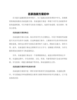 名家选拔方案初中