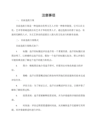 名家选拔方案格式及