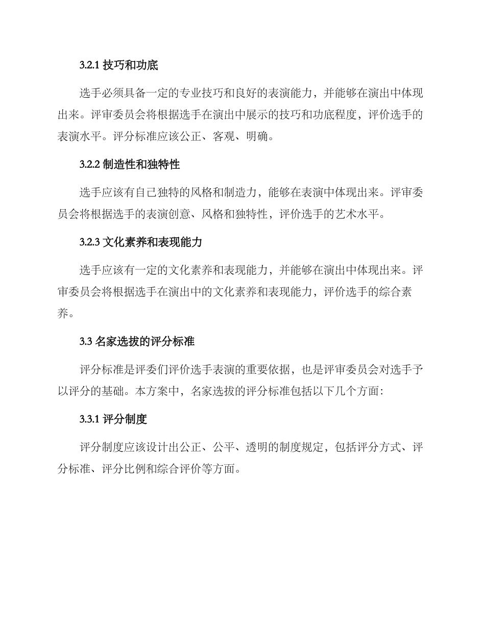 名家选拔方案格式_第2页