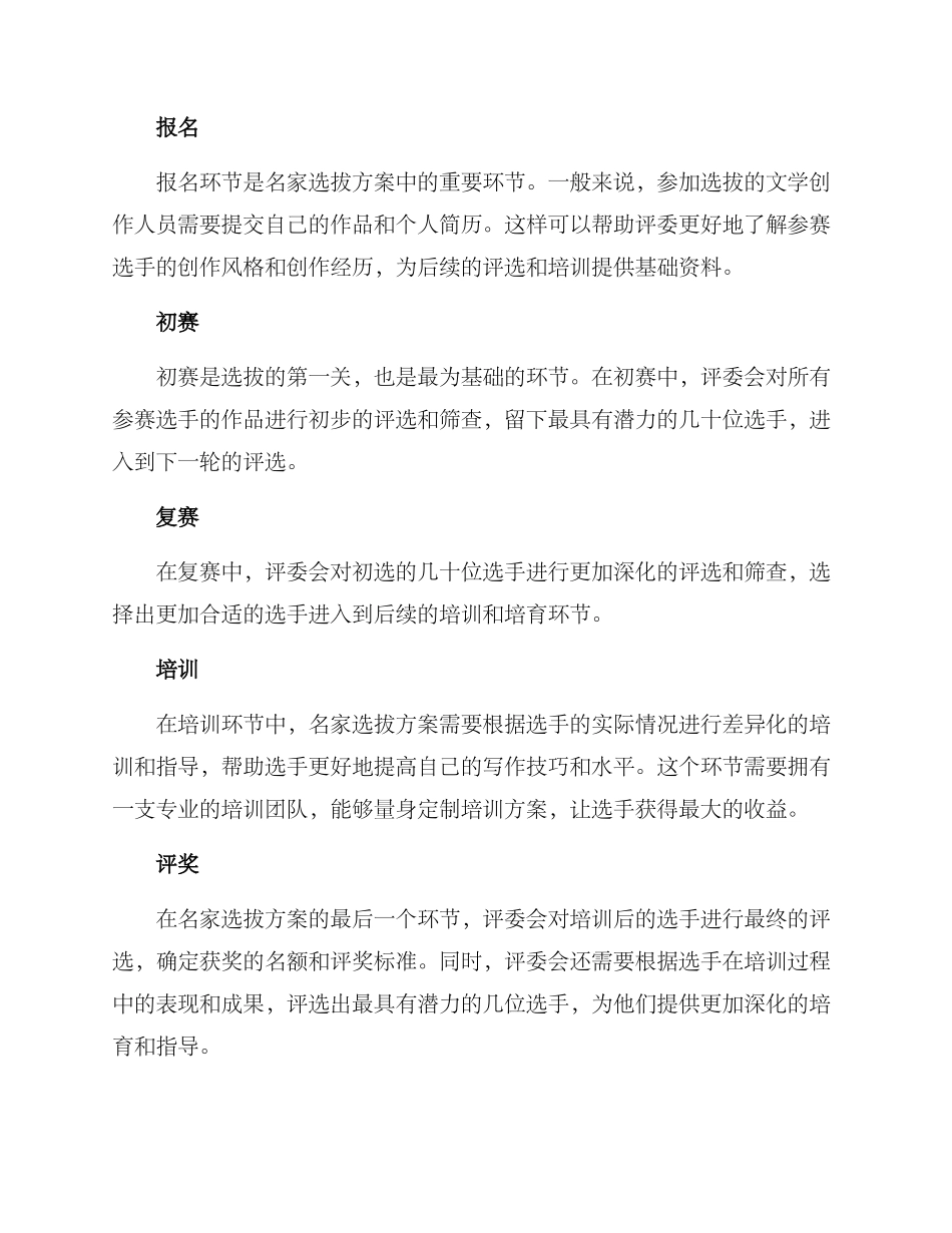 名家选拔方案_第2页