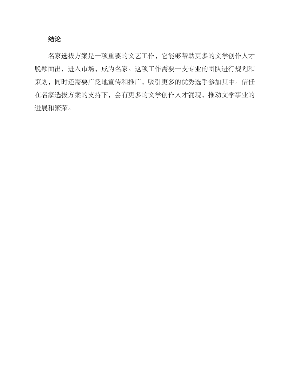 名家选拔方案_第3页