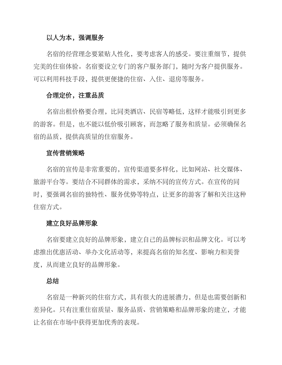 名宿企划方案集_第2页