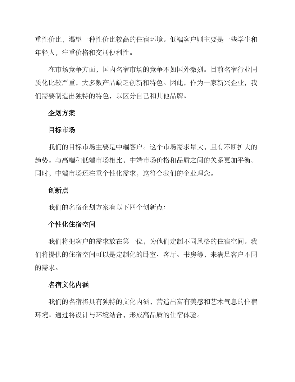 名宿企划方案_第2页