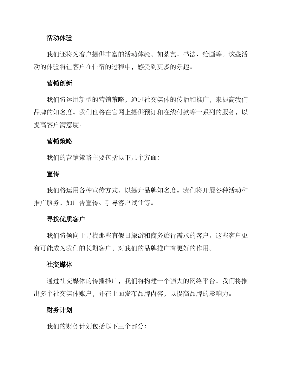 名宿企划方案_第3页