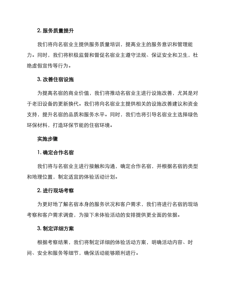 名宿体验策划方案_第2页