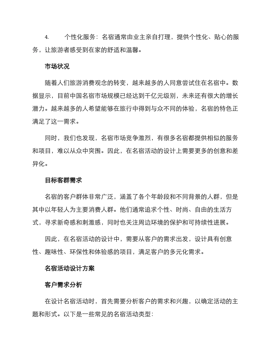 名宿活动设计方案_第2页