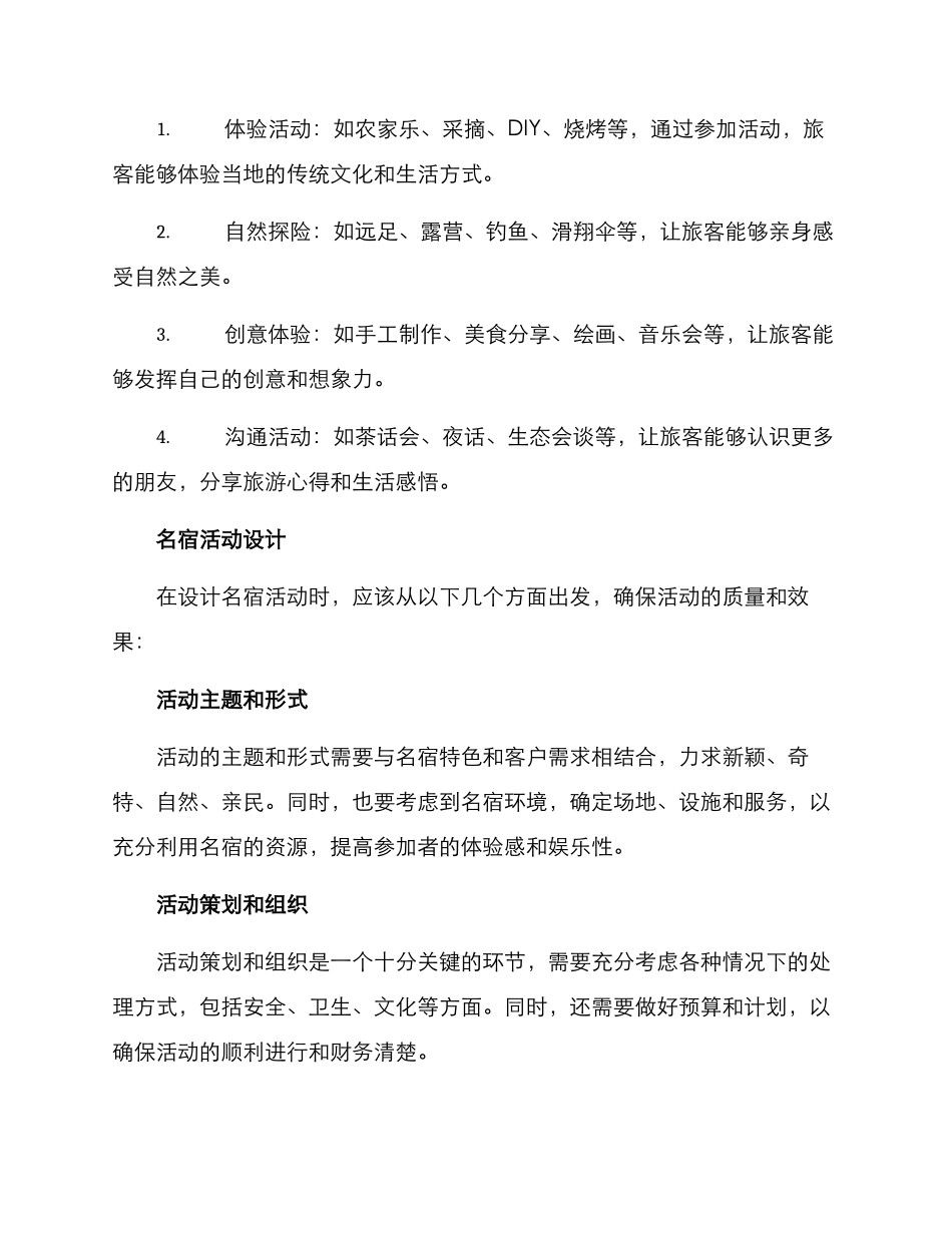 名宿活动设计方案_第3页