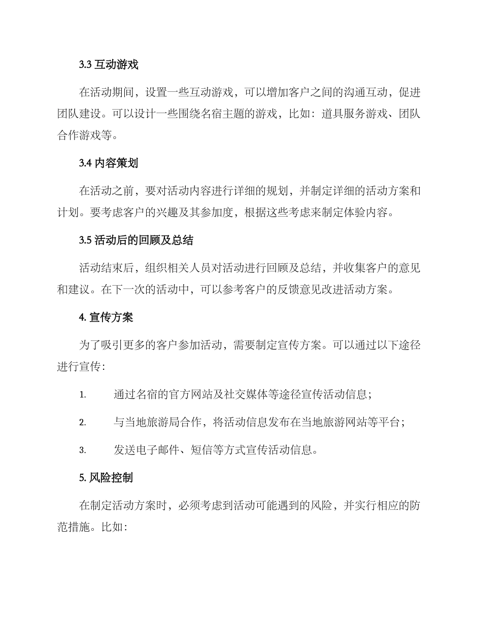 名宿活动策划方案_第2页