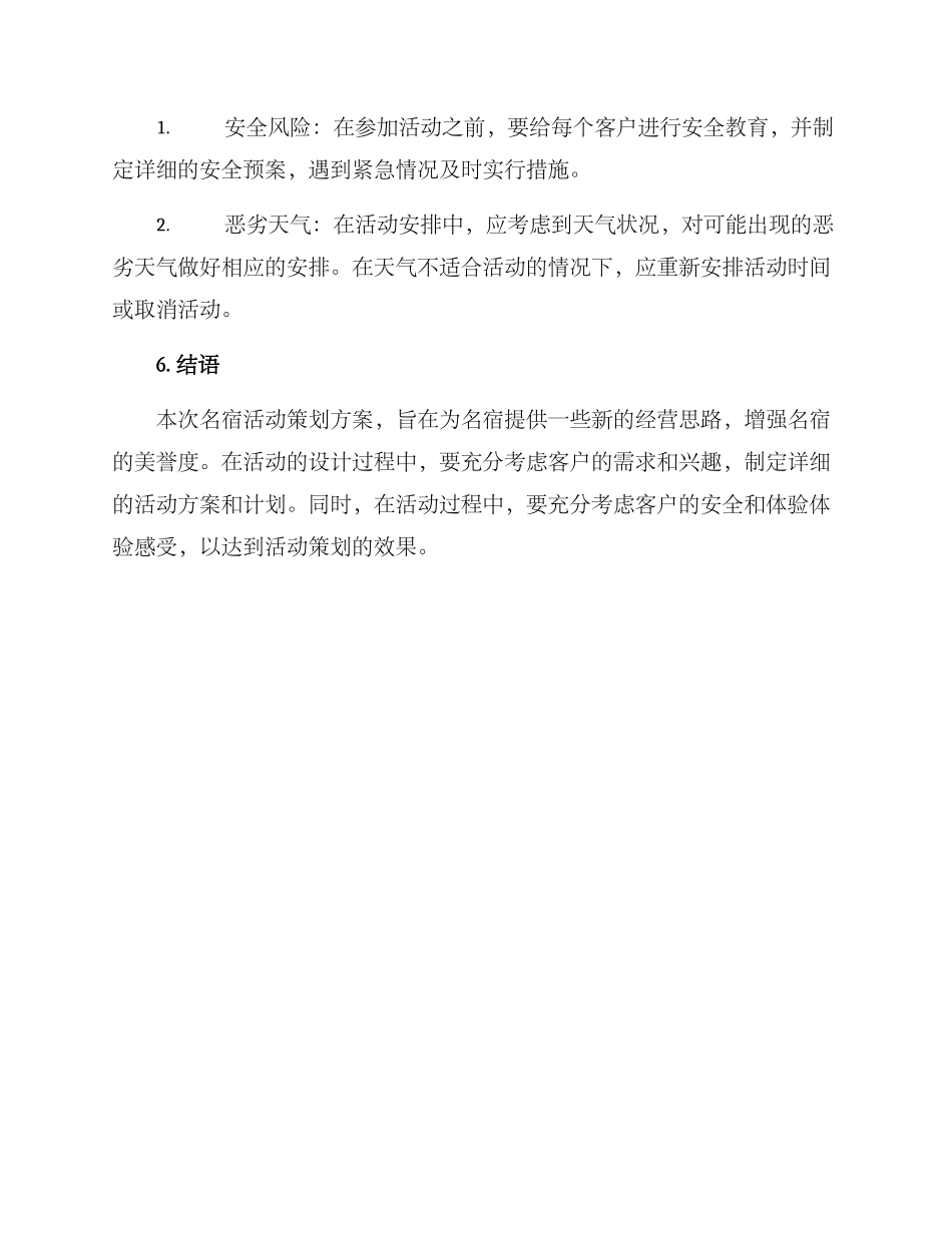 名宿活动策划方案_第3页