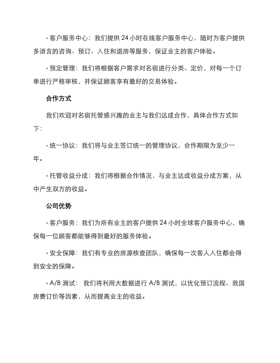 名宿托管招商方案_第2页