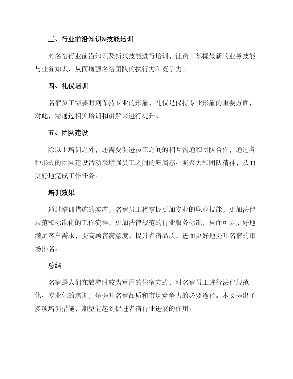 名宿日常培训方案_第2页