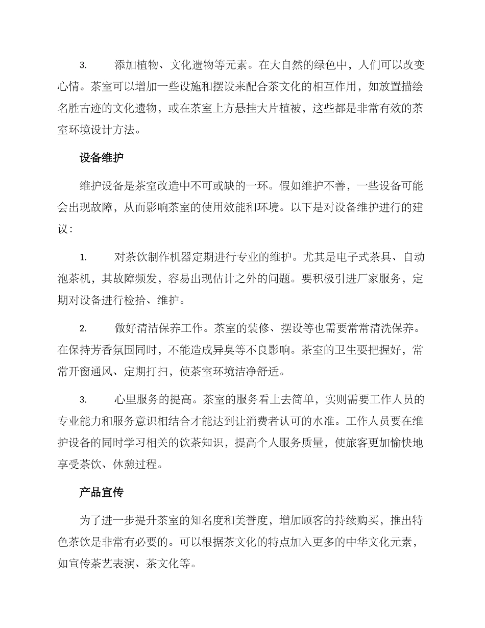 名宿茶室改造方案_第2页