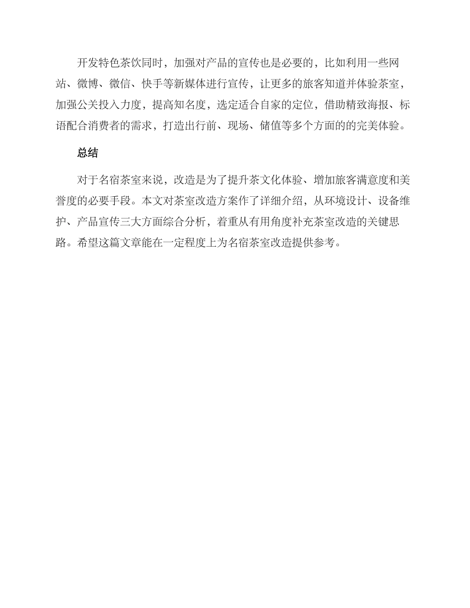 名宿茶室改造方案_第3页